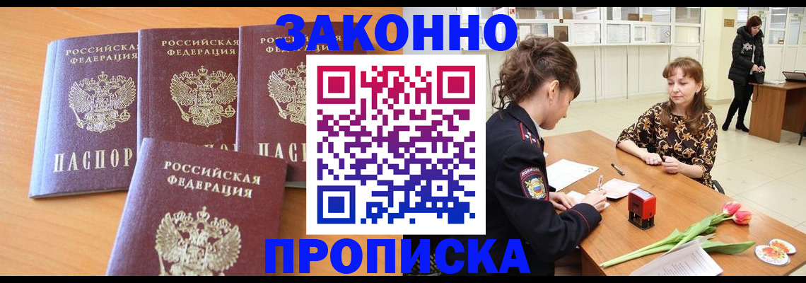 прописка гарантия в Камышине