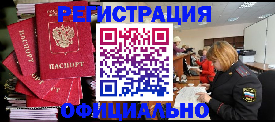 купить прописку в Камышине