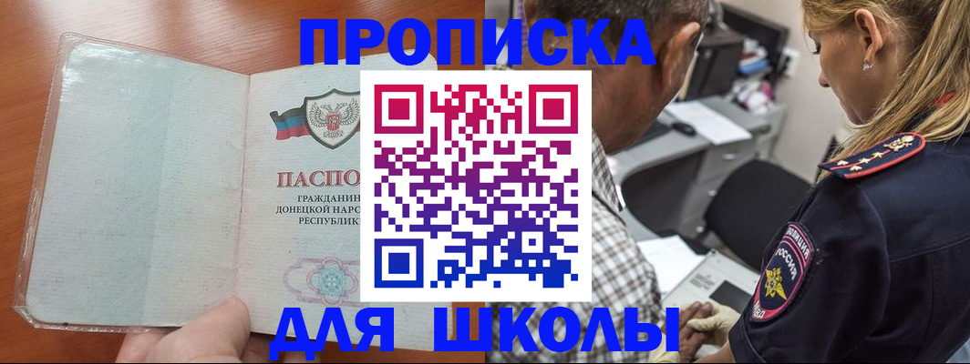 прописка ребенка в Камышине