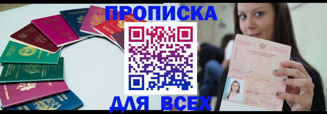 временная регистрация для всех в Камышине