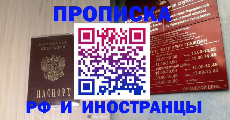 временная регистрация купить в Камышине